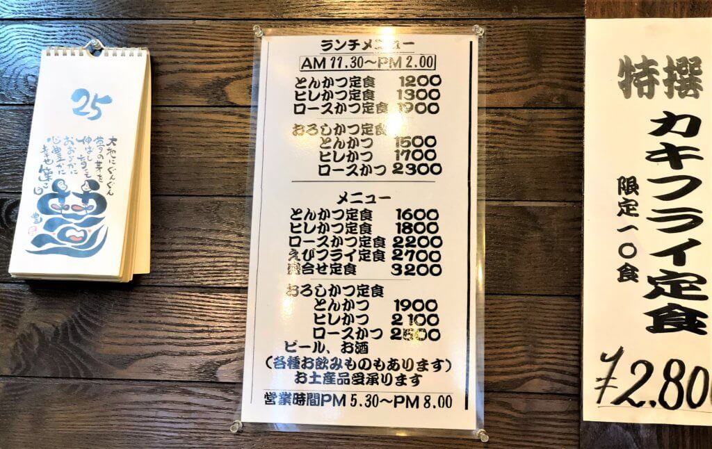 Maruwa menu Japanese